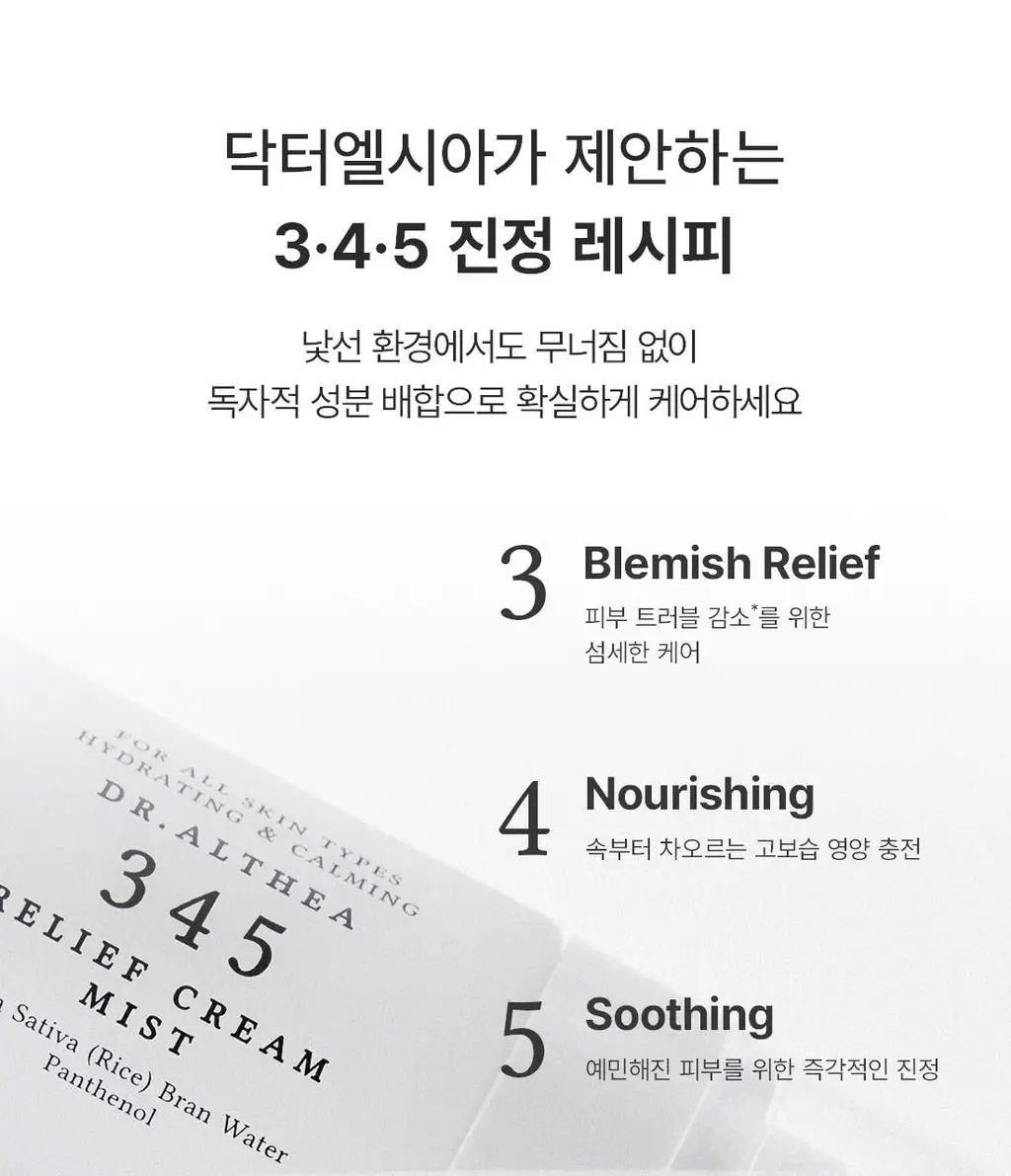 [장원영포카3종증정] 닥터엘시아 345 트래블 세트 (미스트 60ml + 크림 15ml + 세럼 15ml + 포카3장) 상세페이지 4